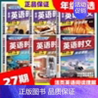 [第27期]英语时文阅读理解 高中三年级 [正版]活页快捷英语时文阅读27期26期传统文化与写作小升初初中七年级八九年级