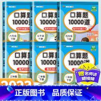 [正版]口算题10000道一年级二年级三年级上册下册小学数学口算速算每天100道口算天天练人教版同步口算题练习册加减乘
