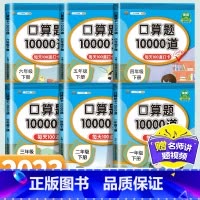 [正版]口算题10000道一年级二年级三年级上册下册小学数学口算速算每天100道口算天天练人教版同步口算题练习册加减乘
