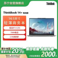 ThinkPad联想笔记本电脑ThinkBook14+ 2025 元启版 锐龙R7 H 255 24G 512GB 2.5K 14.5英寸高刷