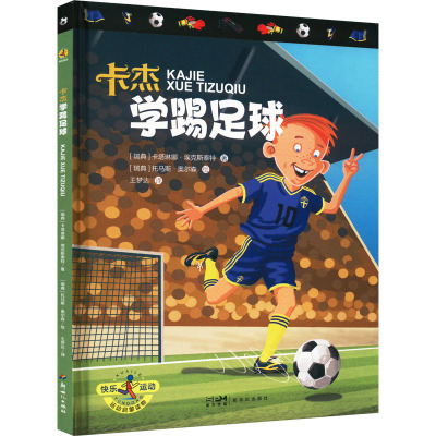 卡杰学踢足球