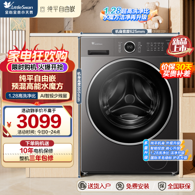 小天鹅(LittleSwan)滚筒洗衣机全自动家用 TG10V628PLUS 水魔方 10公斤 内衣洗 1.28高洗净比