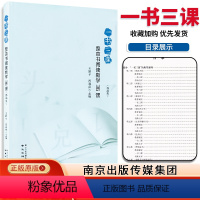 整本书阅读教学36课 初中通用 [正版]课学程设计 : 整本书阅读一书三课 一整本书阅读教学36的重要引擎教师用书统编人