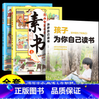 [全套3册]素书+为自己读书 [正版]漫画版素书全2册 智慧奇书黄石公中国传统文化张良凭此成为汉朝帝王修身处事传世的人生