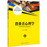 正版新书]消费者心理学刘清云9787300293271