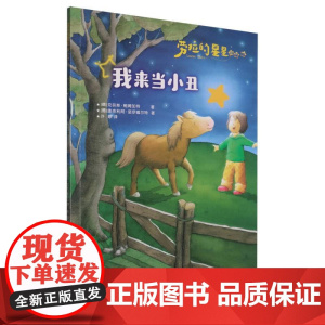 劳拉的星星(升级版)——我来当小丑