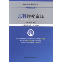 音像儿科诊疗常规:2012年版北京医师协会,倪鑫,沈颖