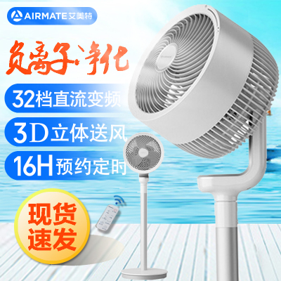 艾美特(Airmate)空气循环扇落地扇家用遥控负离子净化直流变频电风扇FA23-RD21