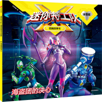 [M]海盗团的决心-9787521731958