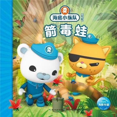 箭毒蛙/海底小纵队探险记(31-40)