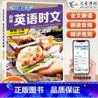 [八年级]25期 英语时文阅读 小学升初中 [正版]2024版快捷英语时文阅读小升初NO.24期+25期七八九年级英语完