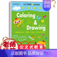 [正版]kumon公文式教育:成长游戏—涂一涂&画一画 儿童手工书 4-5-6-7-8岁以上 早教益智书籍 启蒙认知早教