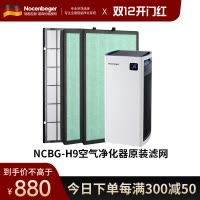 诺森柏格H9原装滤网