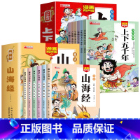 [全12册]山海经+中华上下五千年 [正版]给孩子的山海经全套6册小学生版彩绘注音版原著全集儿童读的懂读得懂异兽录带拼音