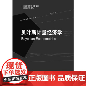 贝叶斯计量经济学