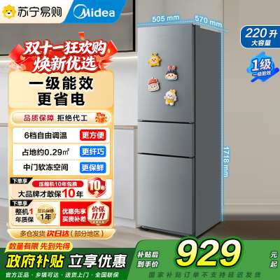 [自营]美的冰箱220升三开多门小冰箱一级能效节能低噪低耗小型租房宿舍办公小户型家用客厅MR-231T钛钢灰-星烁