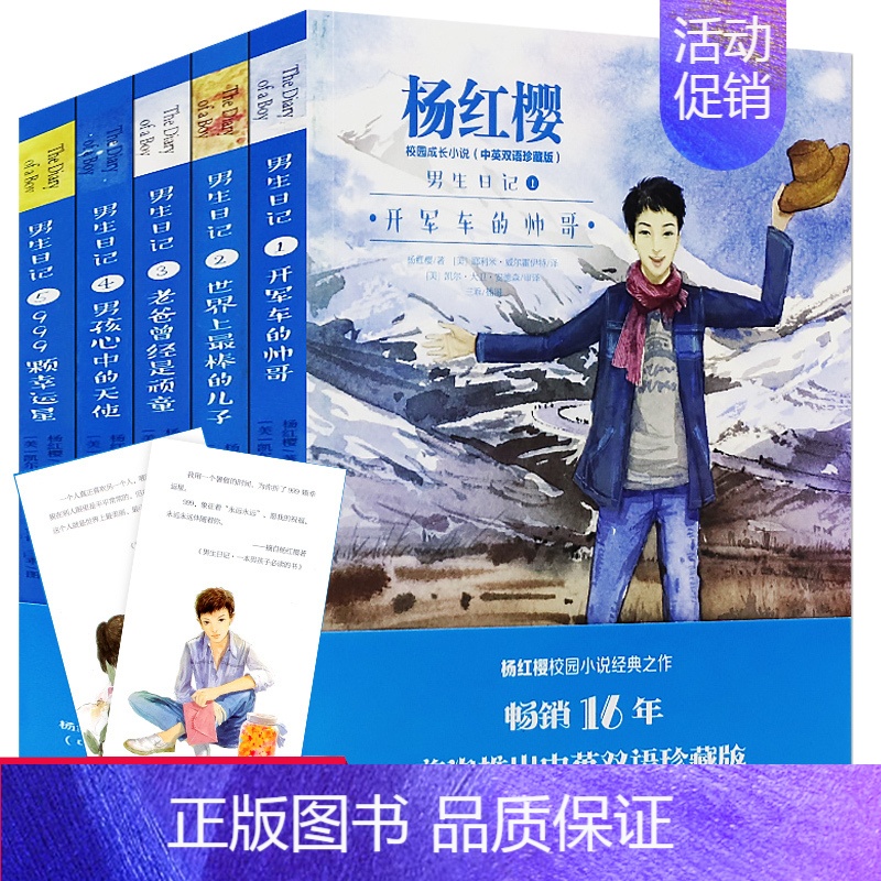 [正版]杨红樱校园小说系列男生日记6-7-8-9-12岁儿童文学童话故事书三年级四年级五年级六年级小学生课外阅读男孩少儿