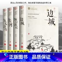 [全套4册]沈从文著作集 [正版]边城书籍 沈从文的书全集湘行散记原著边城书 从文自传长河经典文学小说作品初中生读本课外