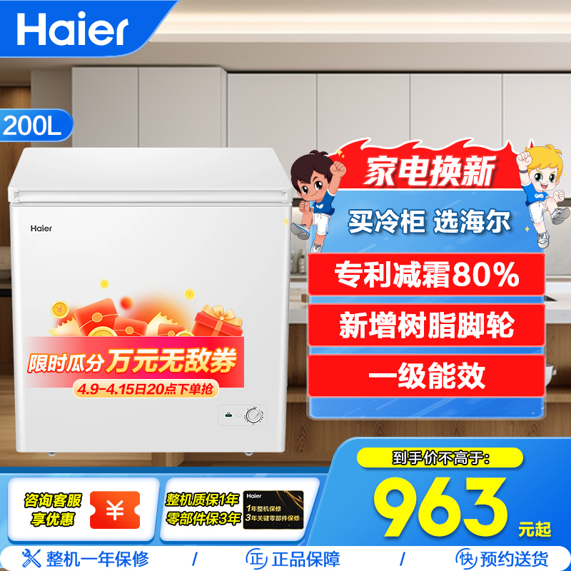 海尔冷柜BC/BD-200GHDT 200升 家用卧式冰柜 冷柜 小冰箱 减霜80% 一级能效 断电保护 带脚轮