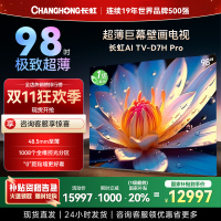 长虹98D7H Pro 98英寸巨幕壁画AI MiniLED电视 1008物理控光分区4K超高清平板液晶电视政府补贴