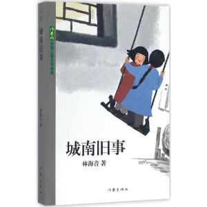 [M]城南旧事-9787506387408