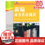 商务英语--新编商务英语阅读--高职高专商务英语规划务务