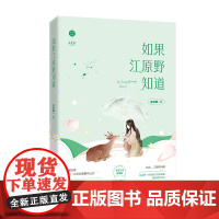 如果江原野知道 巫念顾 小美好系列小说 青春言情小说 女 校园爱情 都市言情小说 甜蜜上旋作者 甜宠文 千寻文化