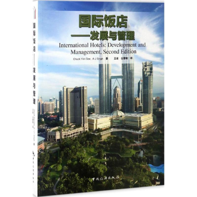 醉染图书国际饭店9787503257780