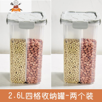 密封罐防潮厨房大容量储物罐子食品级塑料分格茶叶五谷杂粮收纳盒 敬平 四格收纳罐2.6L两个装[店长推荐]厨房收纳盒