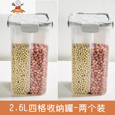 密封罐防潮厨房大容量储物罐子食品级塑料分格茶叶五谷杂粮收纳盒 敬平 四格收纳罐2.6L两个装[店长推荐]厨房收纳盒