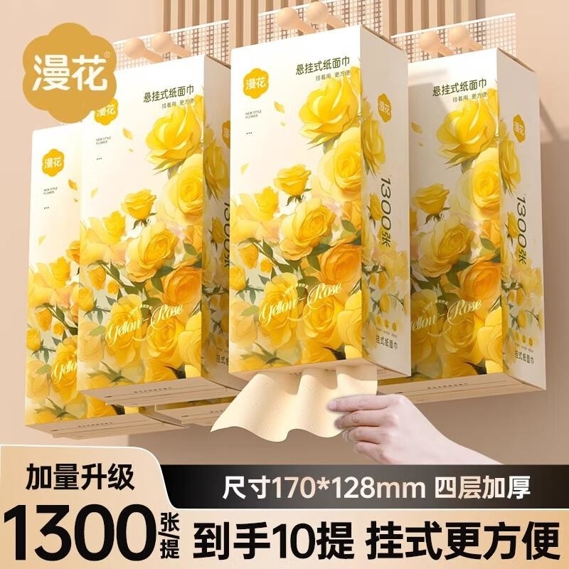 漫花抽纸整箱批家用实惠装餐巾面巾纸厕纸悬挂式卫生纸可擦手