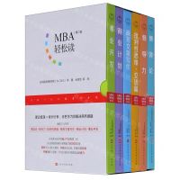 [N]MBA轻松读(第2辑共6册)-9787569936377