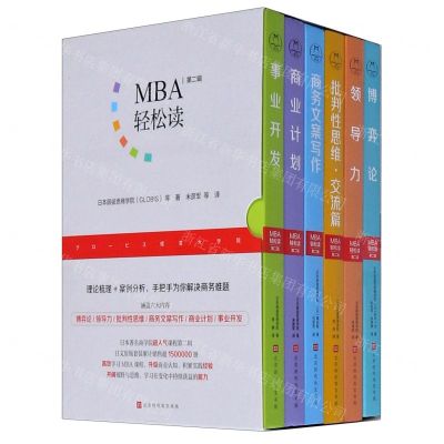 [N]MBA轻松读(第2辑共6册)-9787569936377