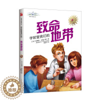 [醉染正版]克莱门斯校园小说系列学校是我们的致命地带 安德鲁·克莱门斯 儿童文学校园小说责任心 勇气在冒险和挑战中培养孩