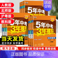 化学[人教版] 九年级上 [正版]2025版五年中考三年模拟九年级上下册语文数学英语物理化学政治历史人教北师版 53初三