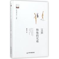 父亲和他的兄弟