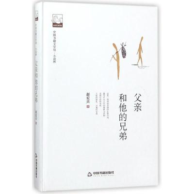 父亲和他的兄弟