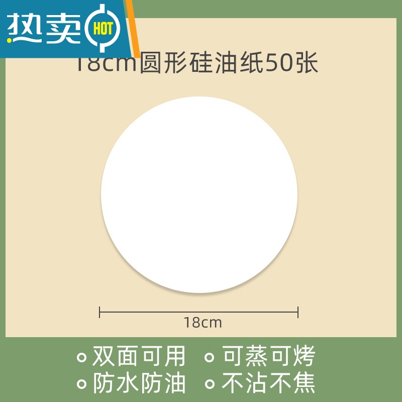敬平空气炸锅专用纸盘大号家用烧烤圆形吸油纸食物烘焙垫纸防粘硅油纸 18cm圆形加厚(50张)烘焙纸