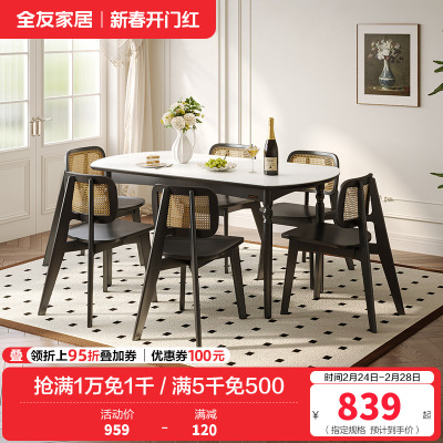 全友家居餐桌法式复古风藤编座椅实木框架客厅阳台休闲聚餐吃饭桌