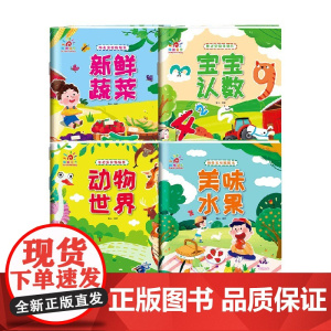 阳光宝贝贴贴乐 套装4册 阳光三采 编 才艺培养