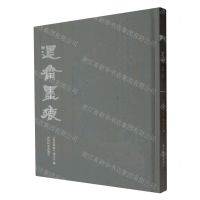 [N]退斋墨痕(精)-9787550841949