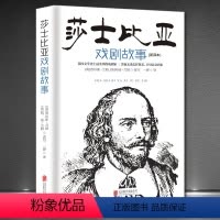 [正版]《莎士比亚戏剧故事集》世界经典名著 给孩子讲莎士比亚悲剧喜剧全集四大悲剧又名哈姆雷特/高中语文课外阅读书/经典