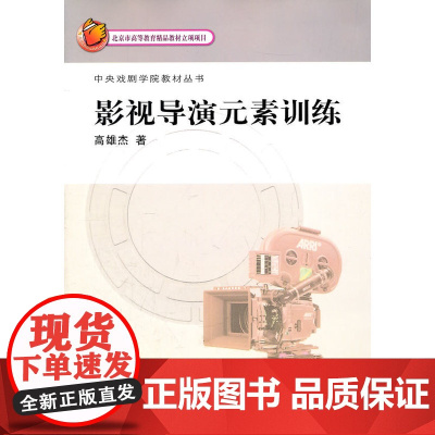 影视导演元素训练