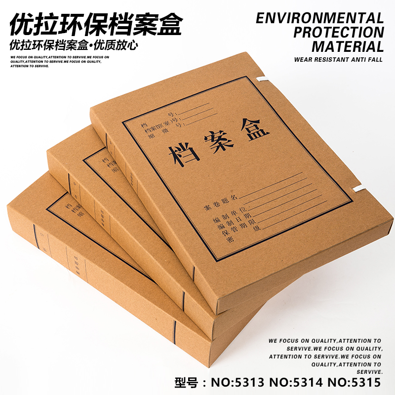 优拉牛皮纸档案盒5314 混浆加厚A4资料收纳盒办公文件盒 4cm大容量文件收纳盒财务人事档案整理资料盒