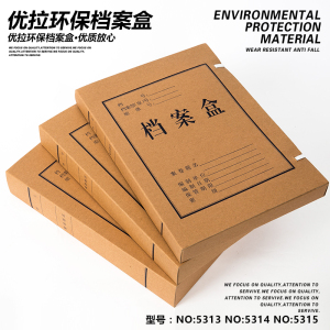 优拉牛皮纸档案盒5314 混浆加厚A4资料收纳盒办公文件盒 4cm大容量文件收纳盒财务人事档案整理资料盒