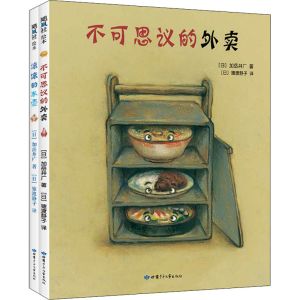 醉染图书加岳井广幽默奇想(全2册)9787542252180
