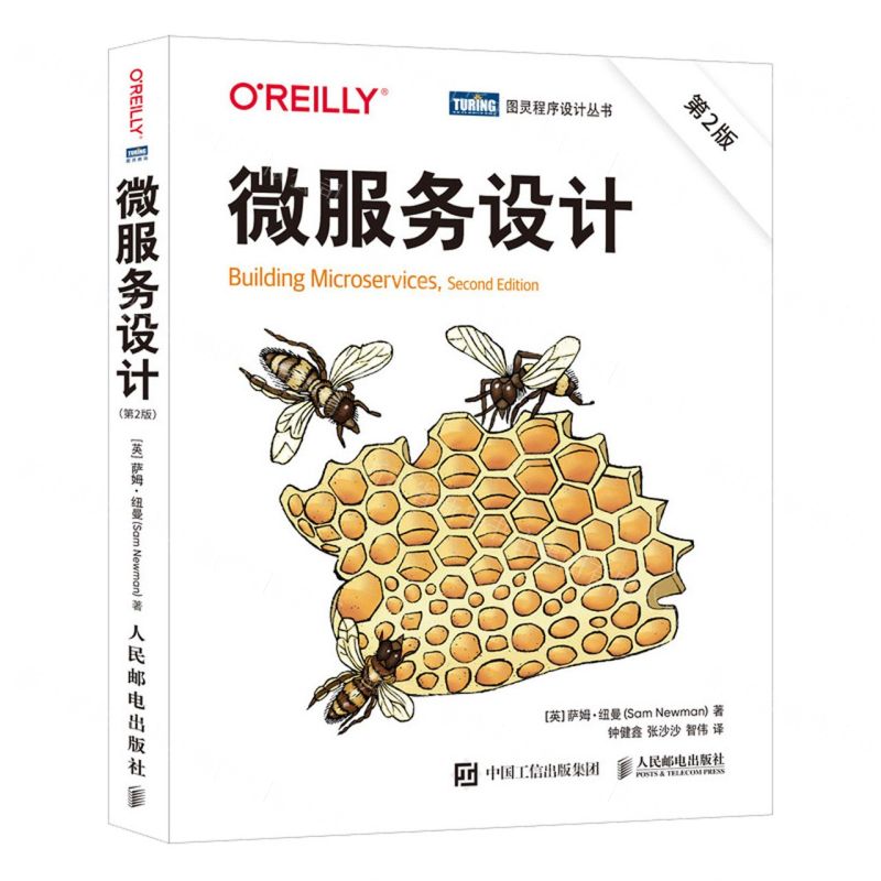 [N]微服务设计(第2版)/图灵程序设计丛书-9787115638762