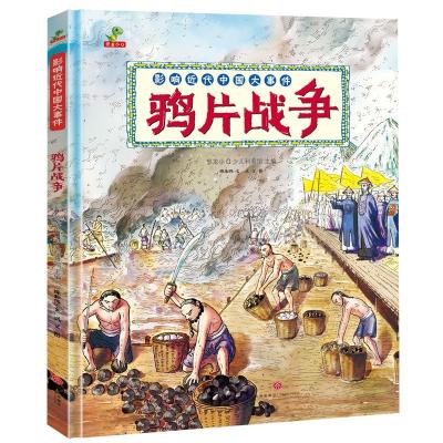 正版新书]鸦片战争陈和伟9787545554076