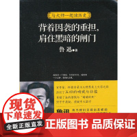 背着因袭的重担,肩住黑暗的闸门(一个沉静、倔强的灵魂)