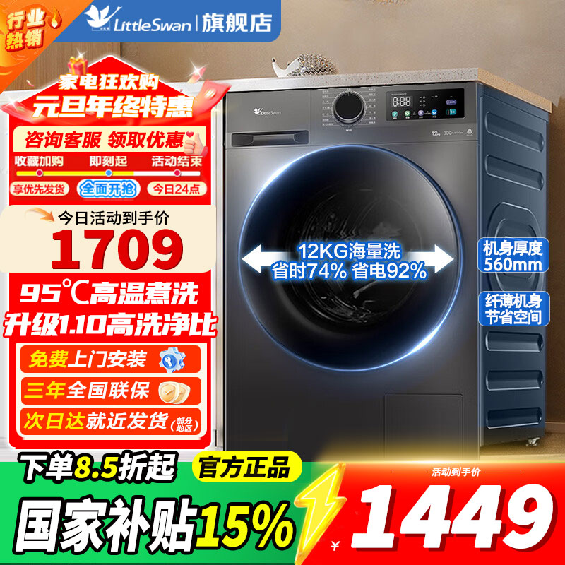 [官方正品]小天鹅滚筒洗衣机10kg超薄全自动家用滚筒除菌 098升级版 纯净系列 高净洗比TG100V098PRO